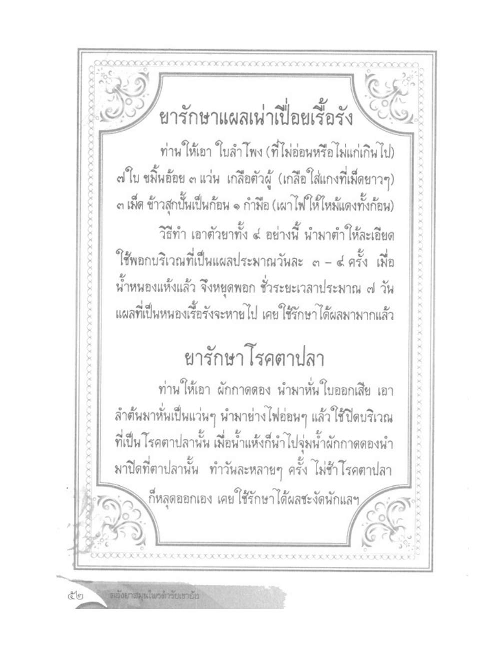 Khao Or Herbal Recipes, PDF page 65 — original scan