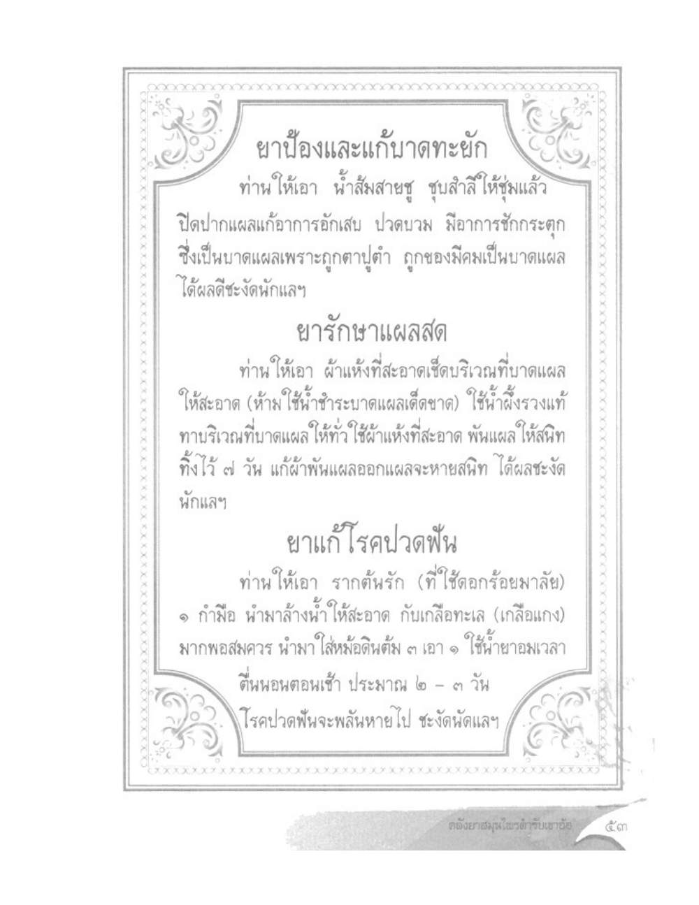 Khao Or Herbal Recipes, PDF page 66 — original scan