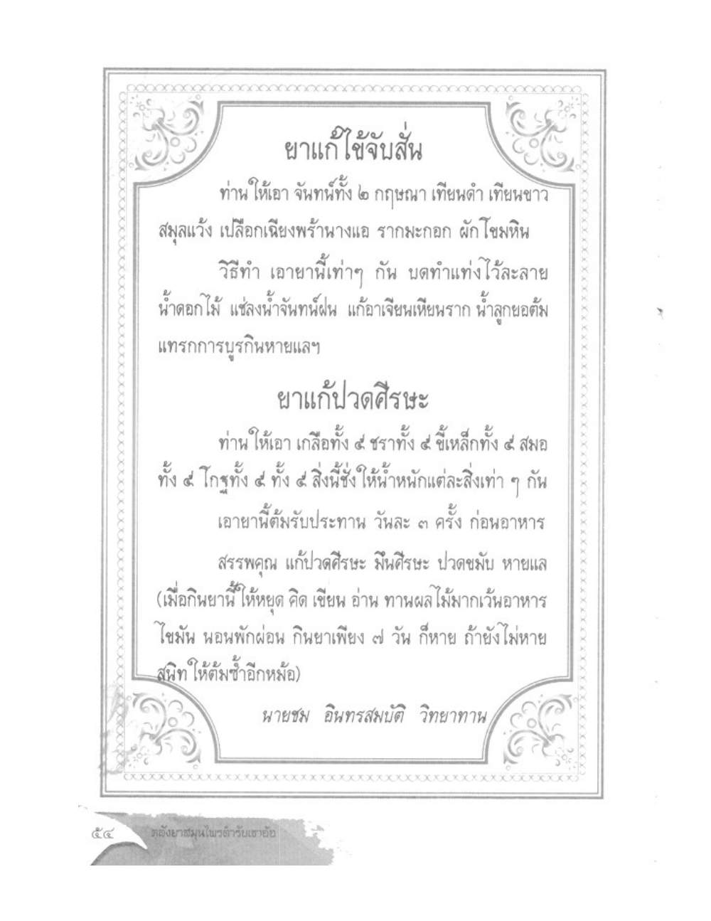 Khao Or Herbal Recipes, PDF page 67 — original scan