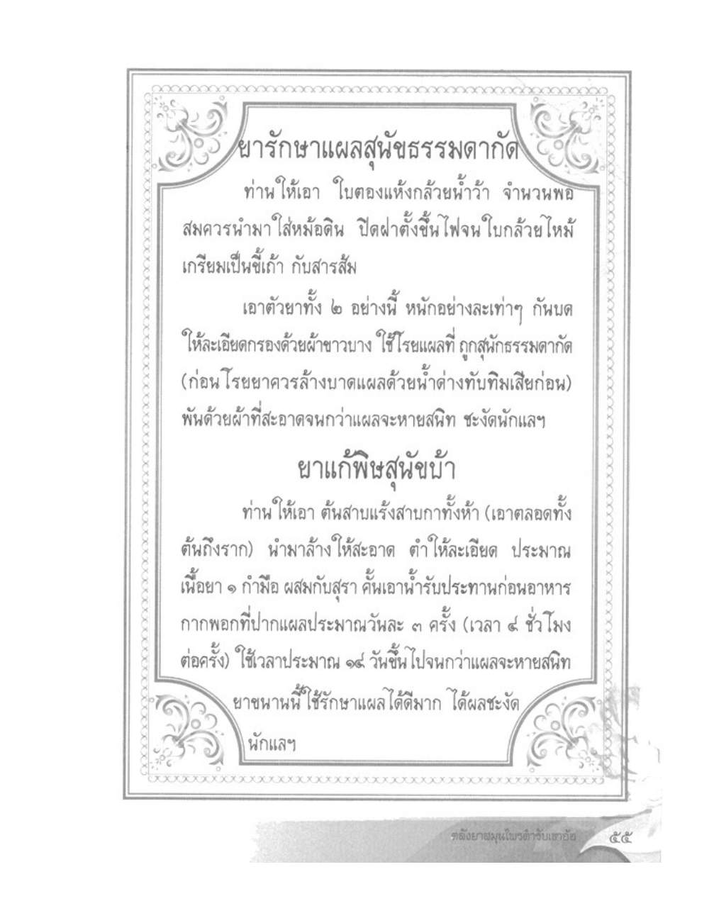 Khao Or Herbal Recipes, PDF page 68 — original scan