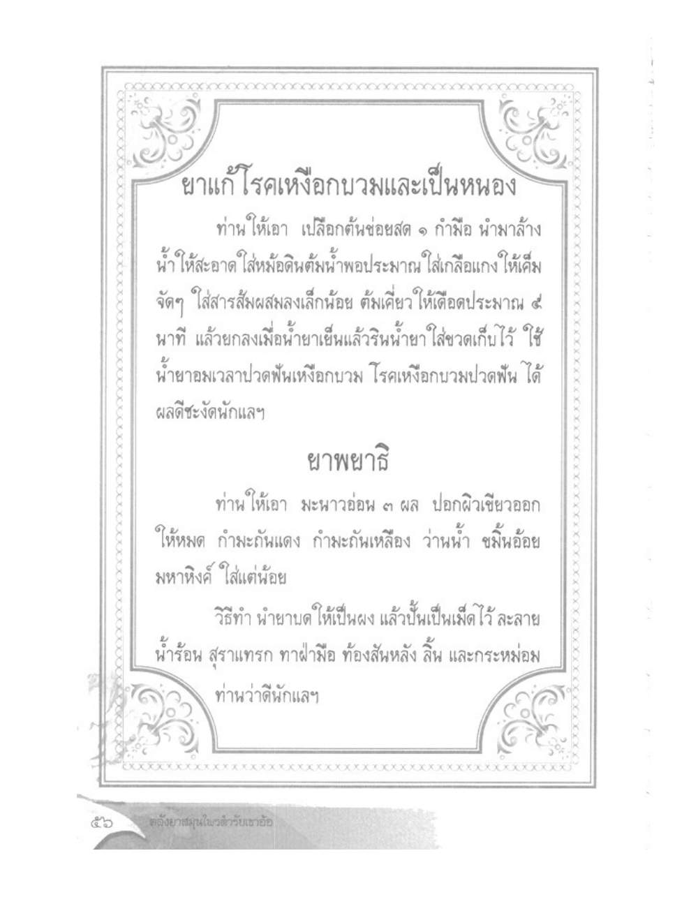 Khao Or Herbal Recipes, PDF page 69 — original scan