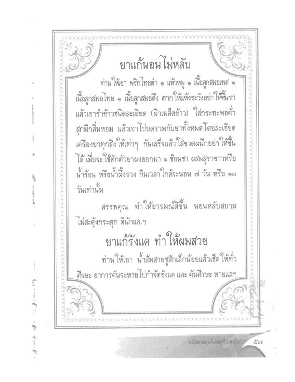 Khao Or Herbal Recipes, PDF page 70 — original scan