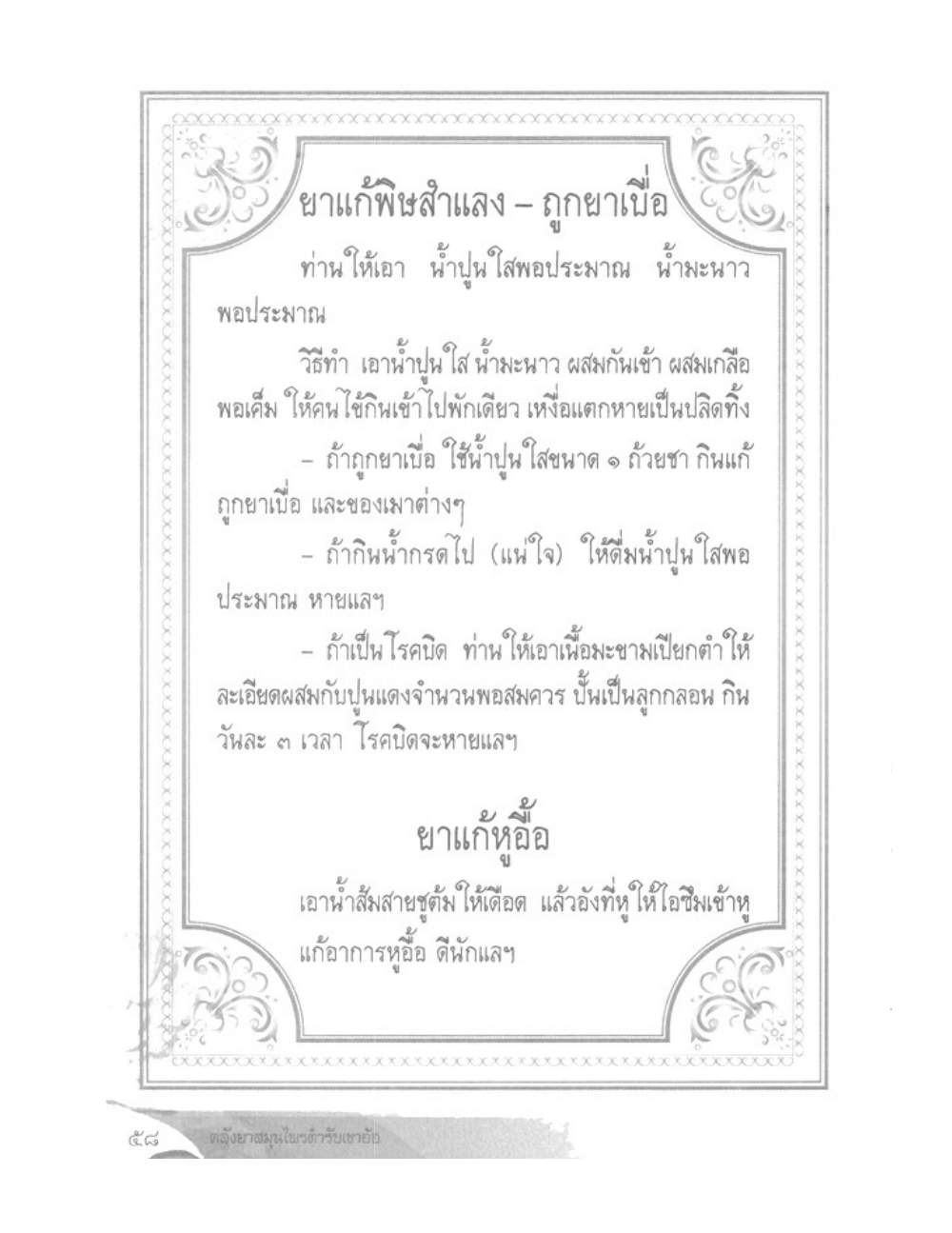 Khao Or Herbal Recipes, PDF page 71 — original scan
