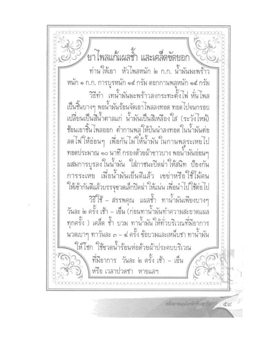 Khao Or Herbal Recipes, PDF page 72 — original scan