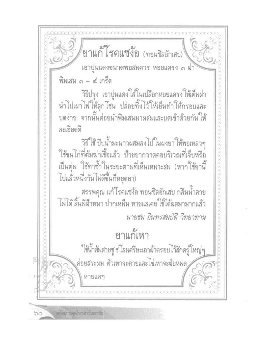 Khao Or Herbal Recipes, PDF page 73 — original scan