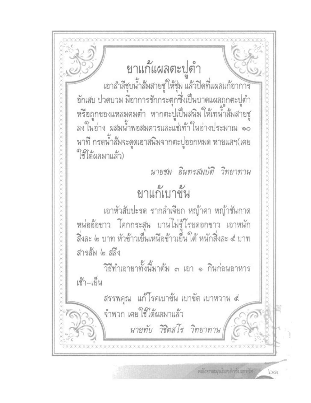 Khao Or Herbal Recipes, PDF page 74 — original scan