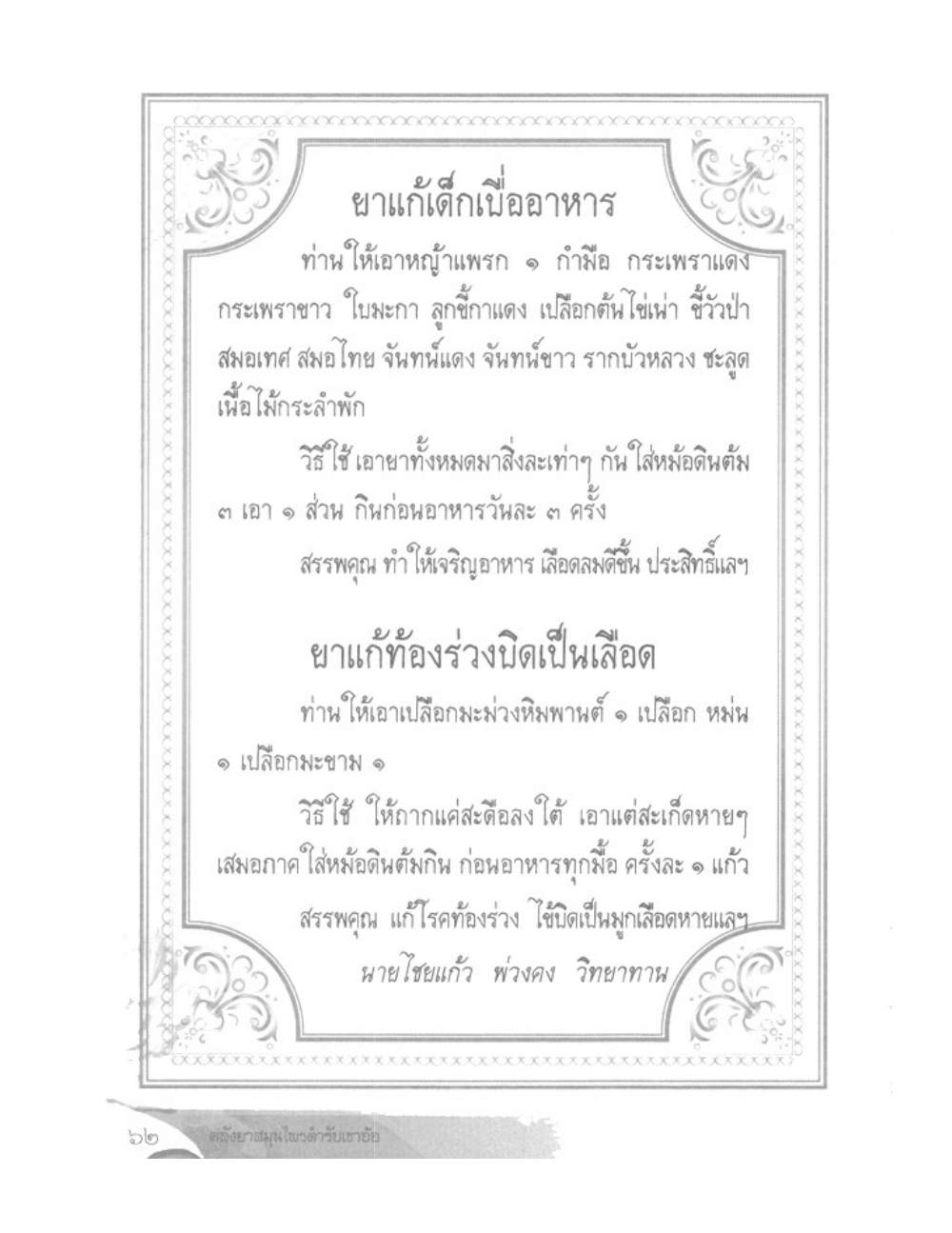 Khao Or Herbal Recipes, PDF page 75 — original scan