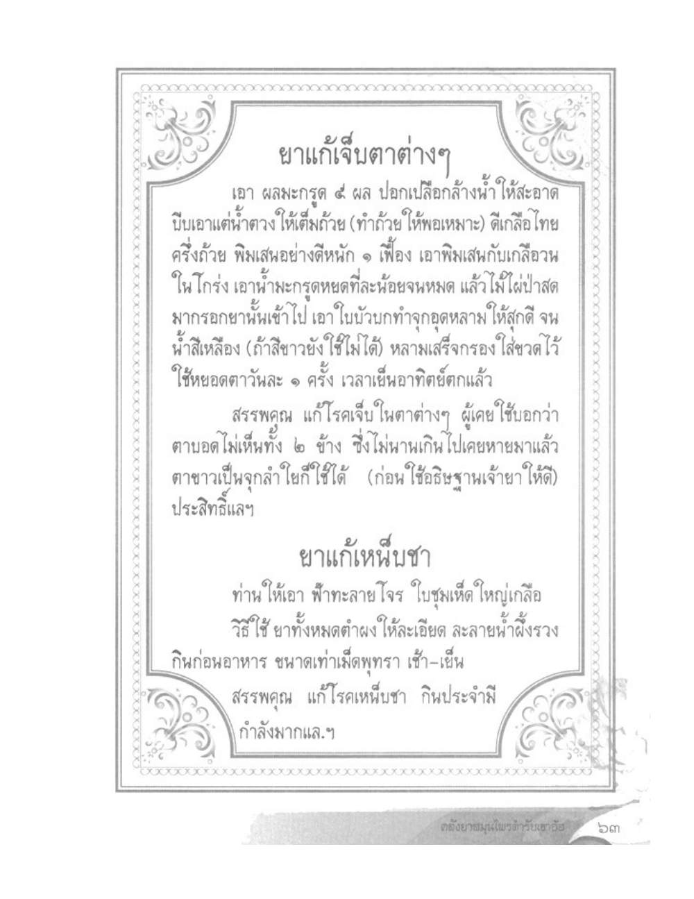 Khao Or Herbal Recipes, PDF page 76 — original scan