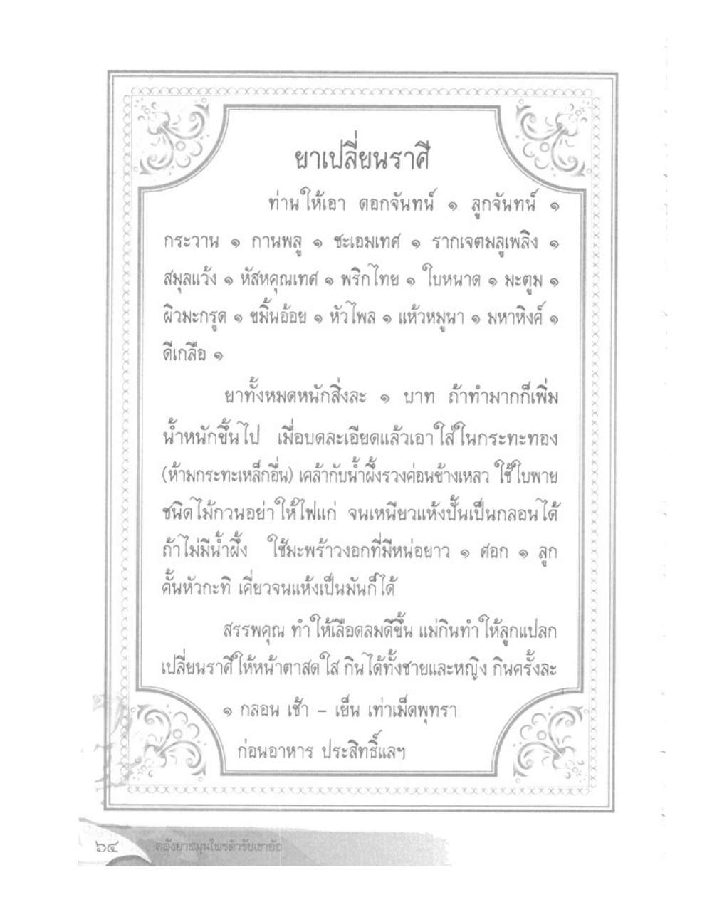 Khao Or Herbal Recipes, PDF page 77 — original scan