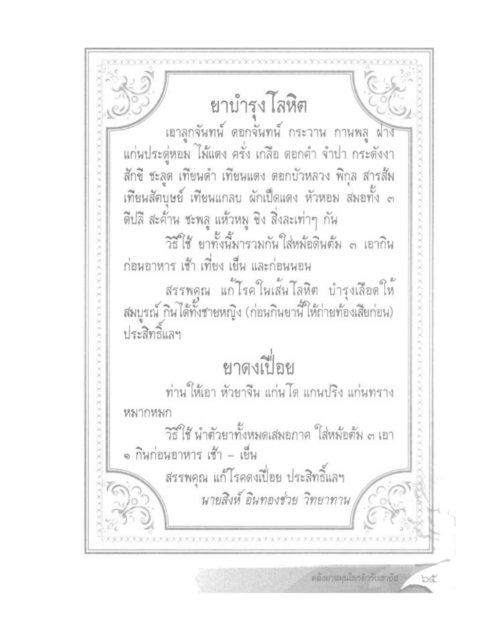 Khao Or Herbal Recipes, PDF page 78 — original scan