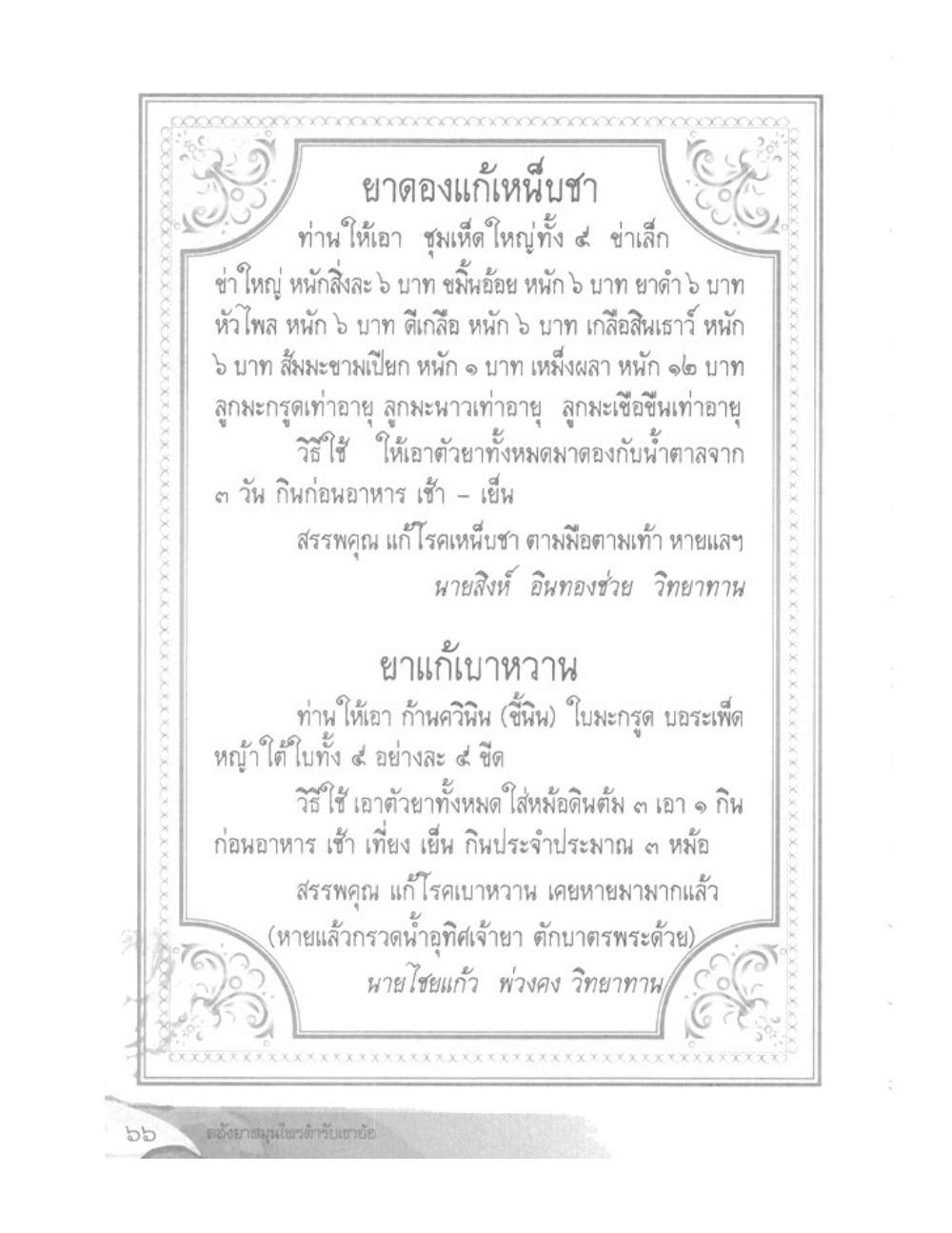 Khao Or Herbal Recipes, PDF page 79 — original scan