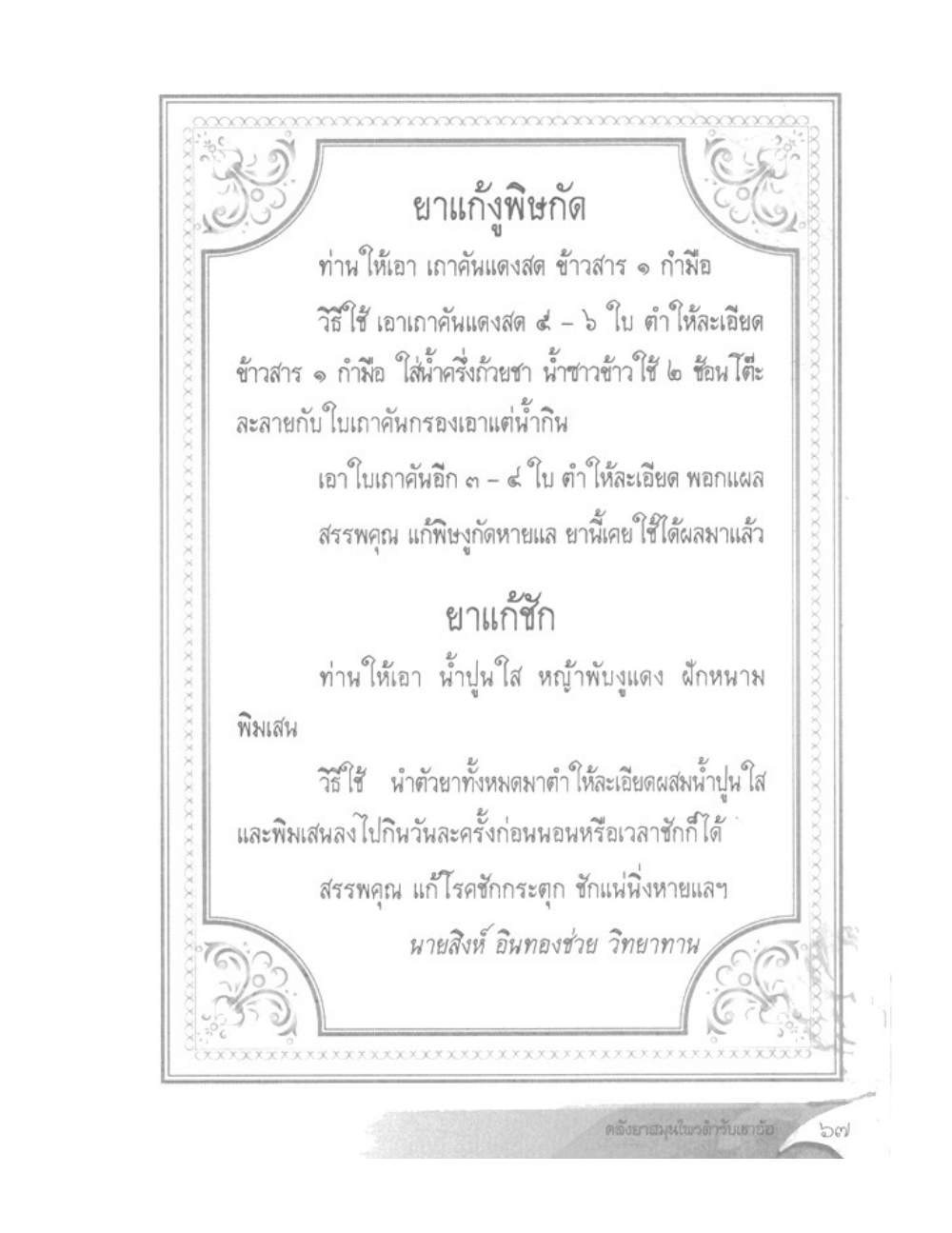 Khao Or Herbal Recipes, PDF page 80 — original scan