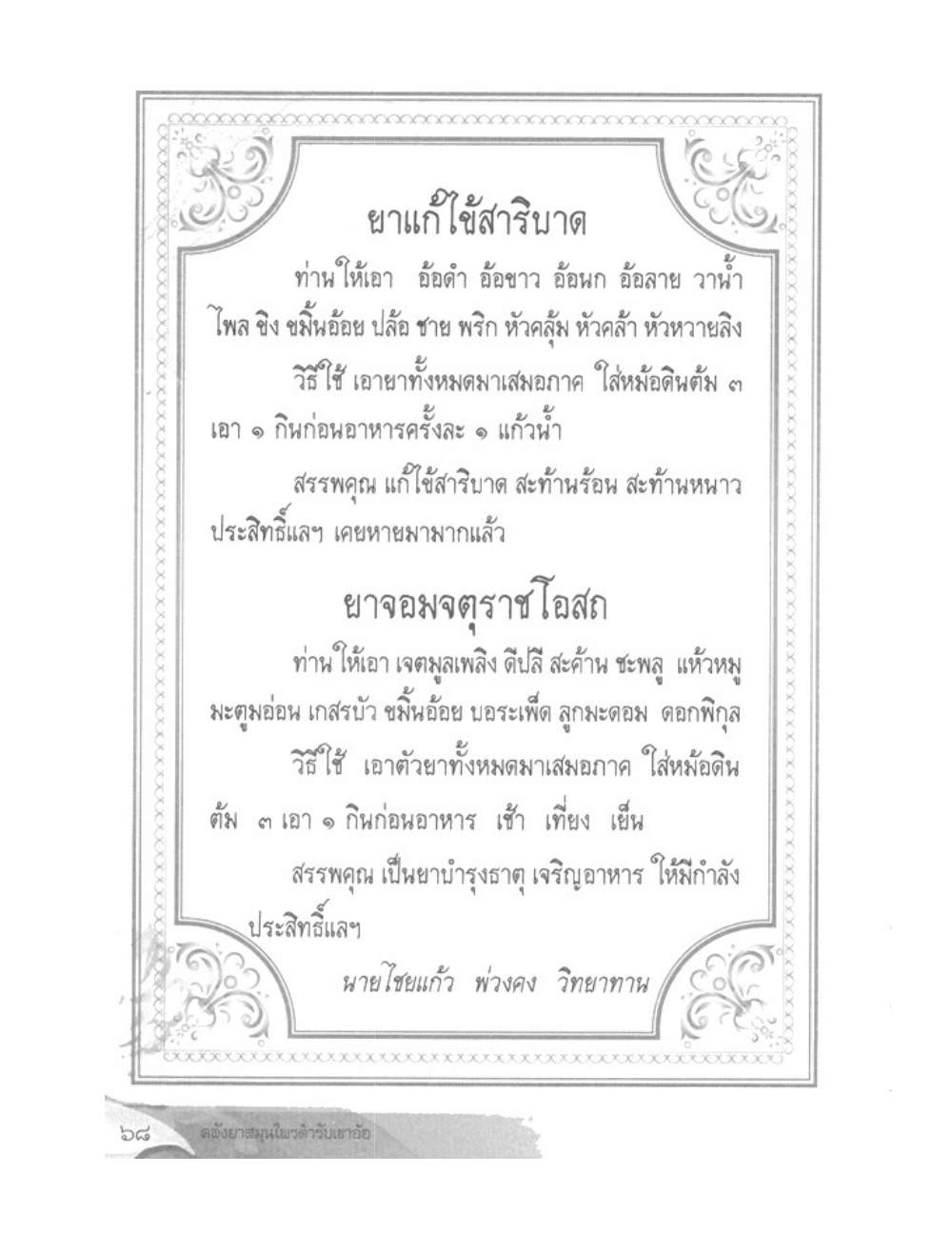 Khao Or Herbal Recipes, PDF page 81 — original scan