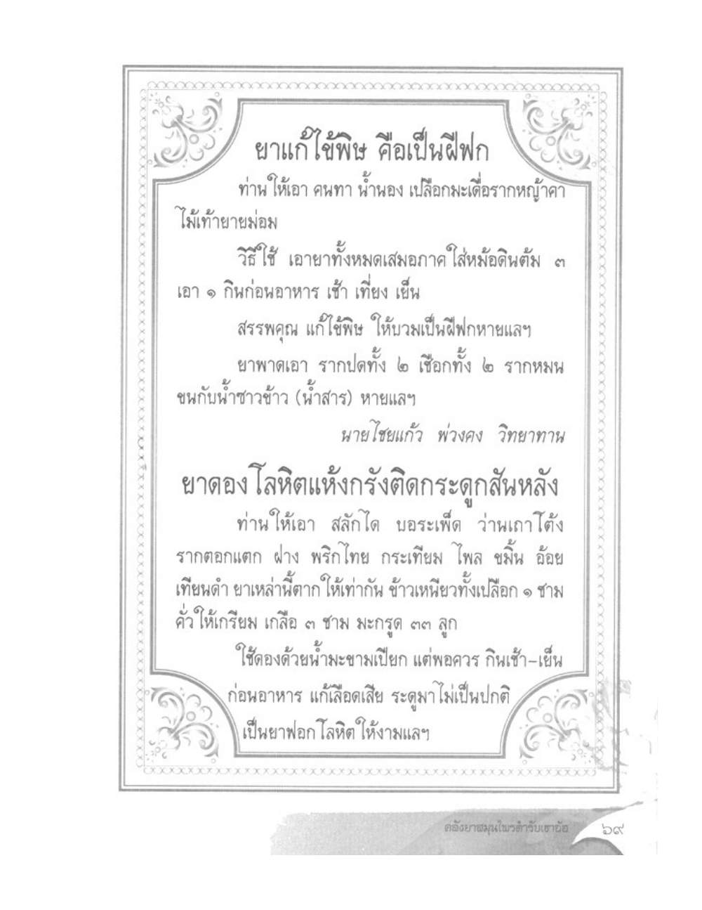 Khao Or Herbal Recipes, PDF page 82 — original scan