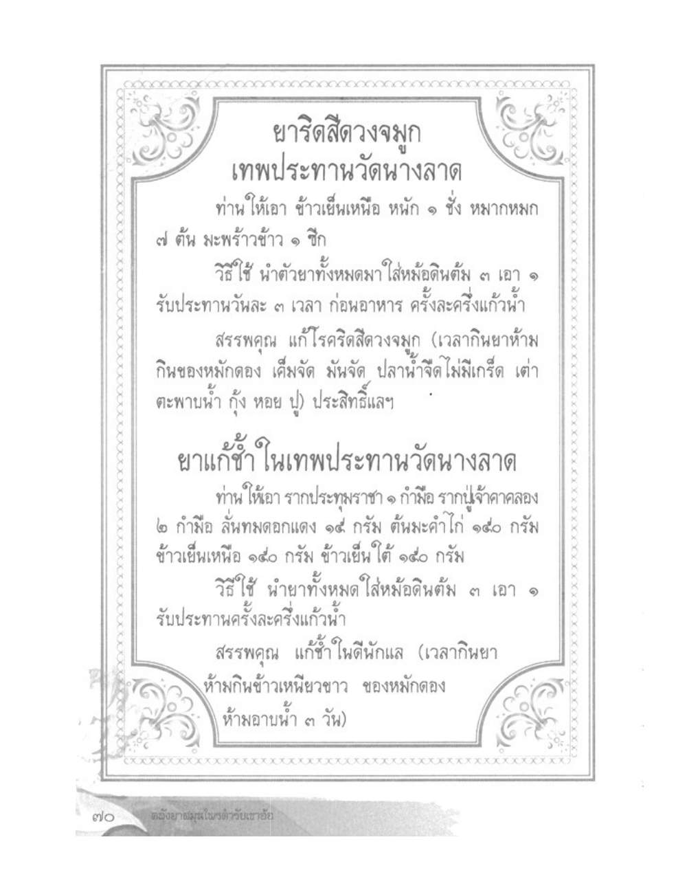 Khao Or Herbal Recipes, PDF page 83 — original scan