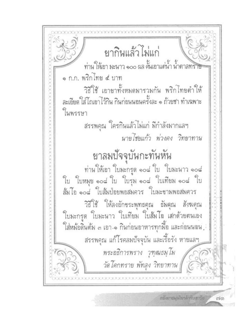 Khao Or Herbal Recipes, PDF page 84 — original scan