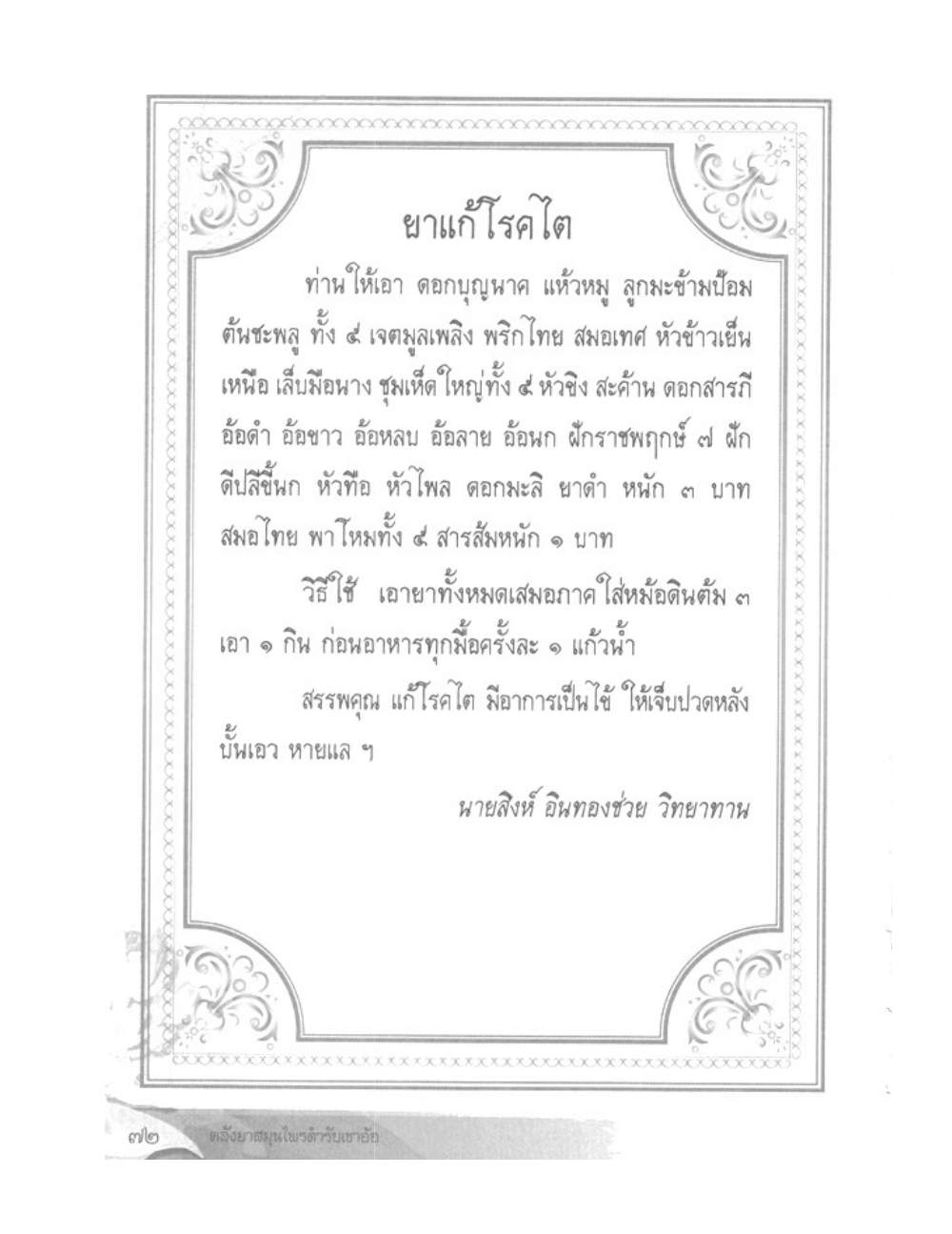 Khao Or Herbal Recipes, PDF page 85 — original scan