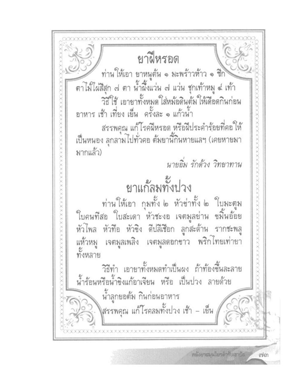 Khao Or Herbal Recipes, PDF page 86 — original scan