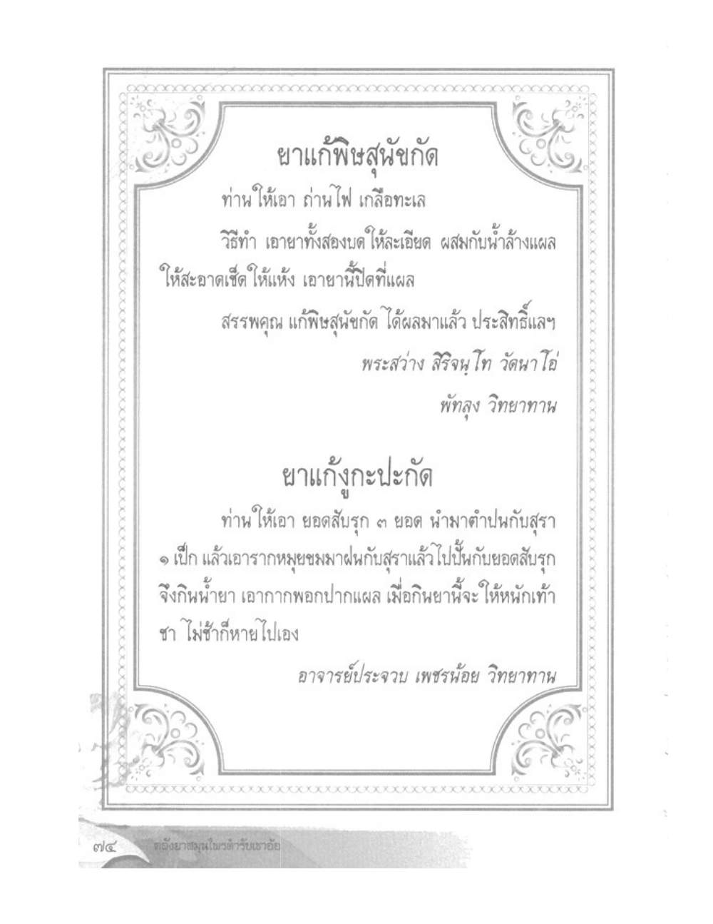 Khao Or Herbal Recipes, PDF page 87 — original scan
