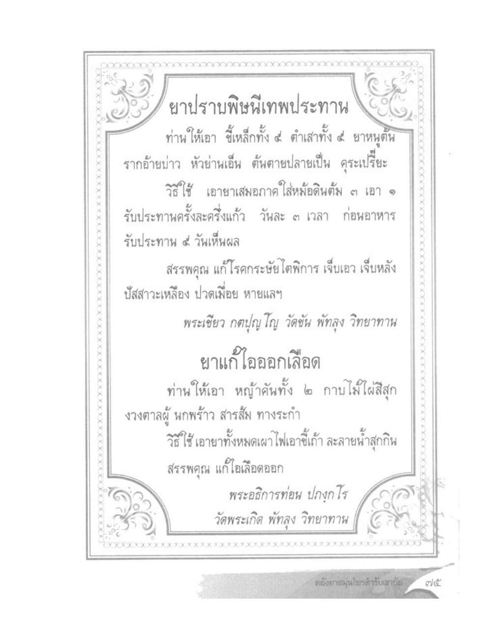 Khao Or Herbal Recipes, PDF page 88 — original scan