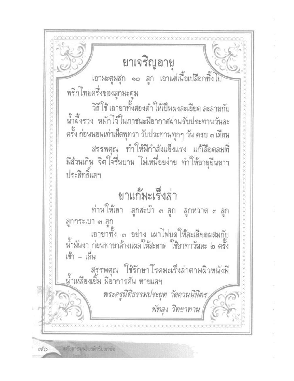 Khao Or Herbal Recipes, PDF page 89 — original scan