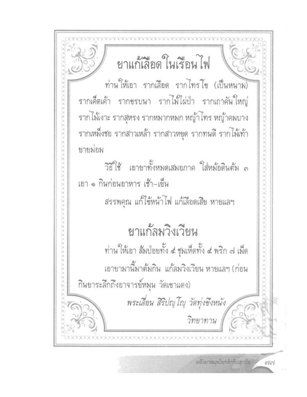Khao Or Herbal Recipes, PDF page 90 — original scan