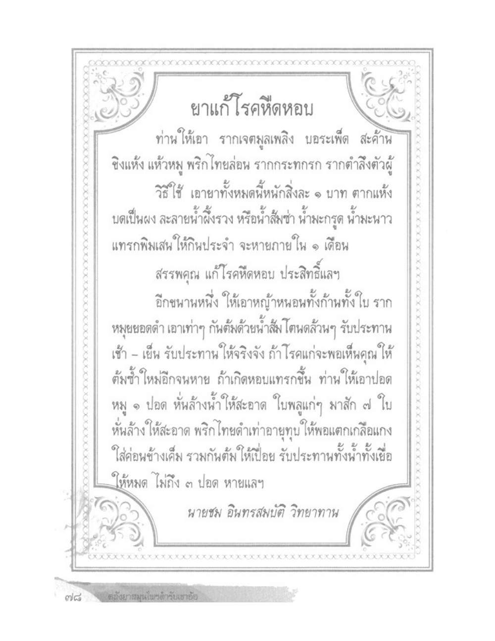 Khao Or Herbal Recipes, PDF page 91 — original scan
