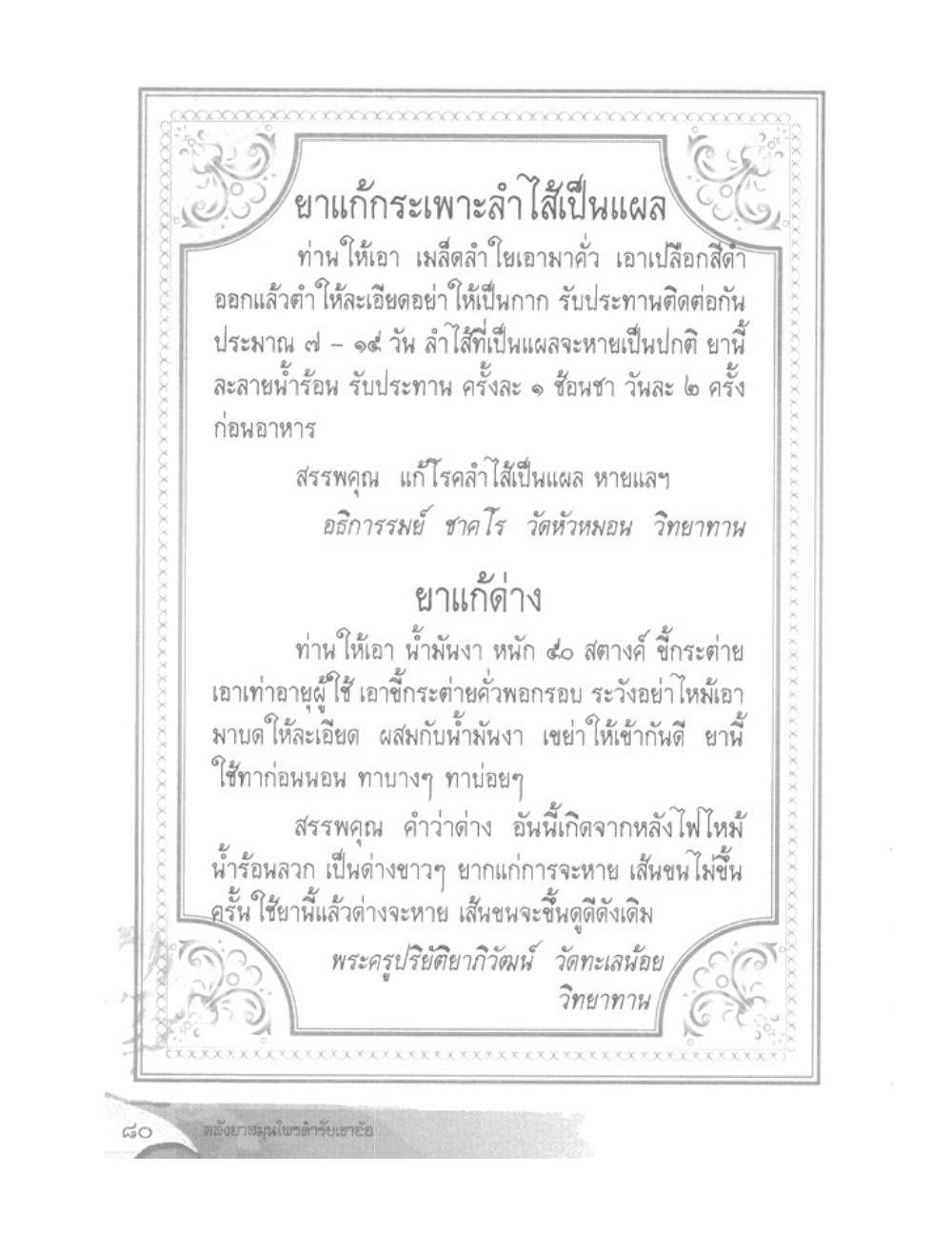 Khao Or Herbal Recipes, PDF page 93 — original scan