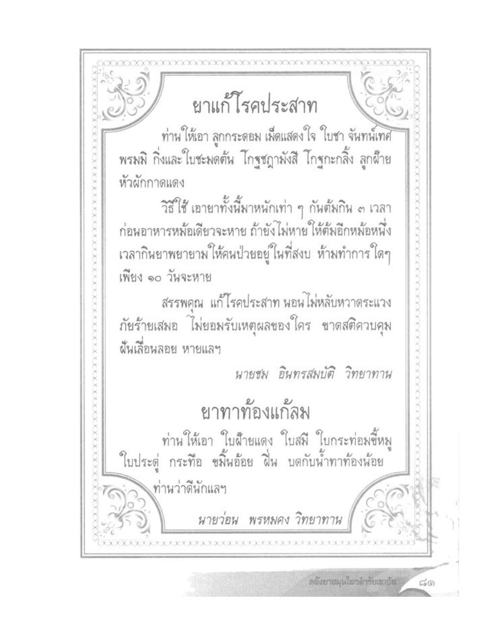 Khao Or Herbal Recipes, PDF page 94 — original scan