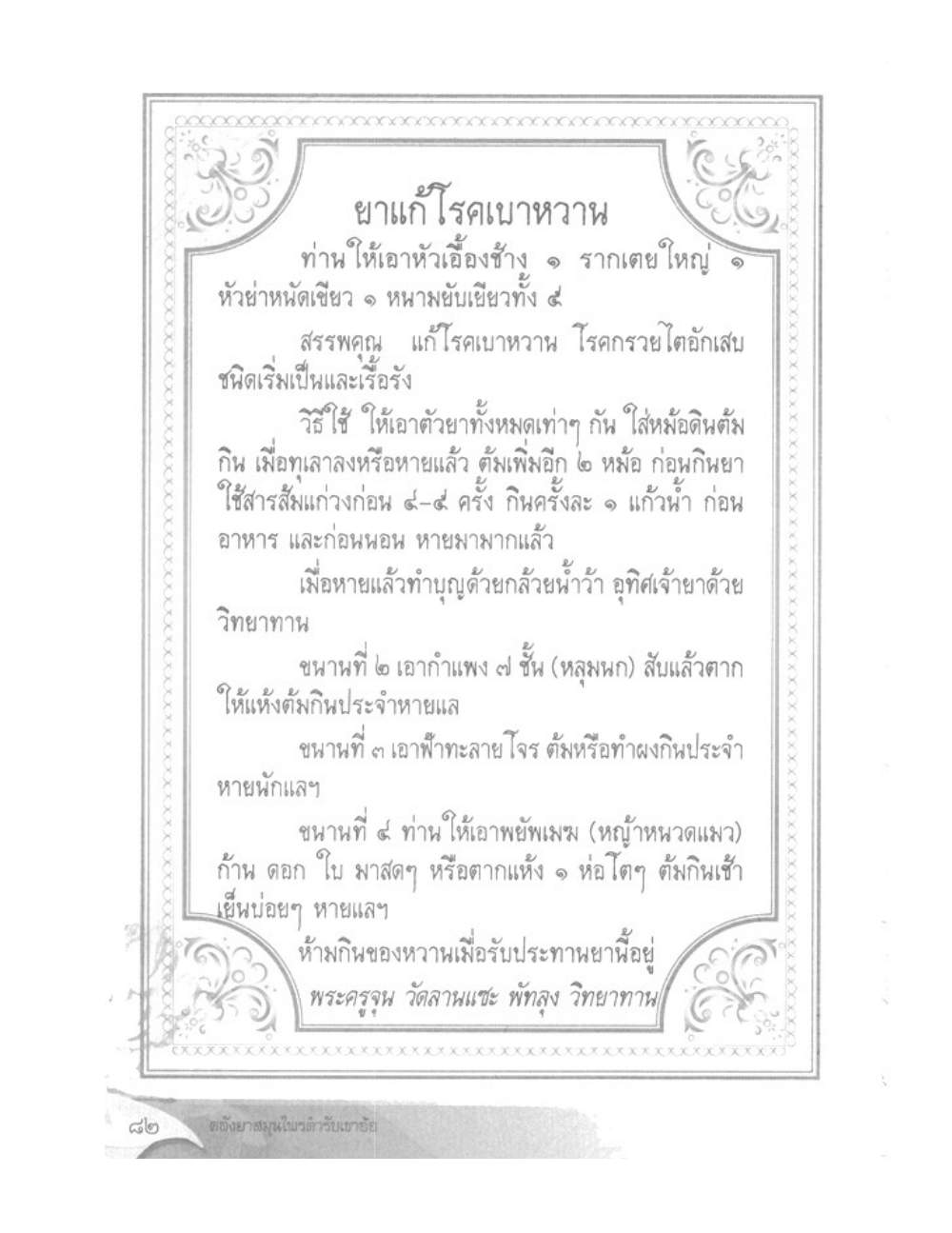 Khao Or Herbal Recipes, PDF page 95 — original scan