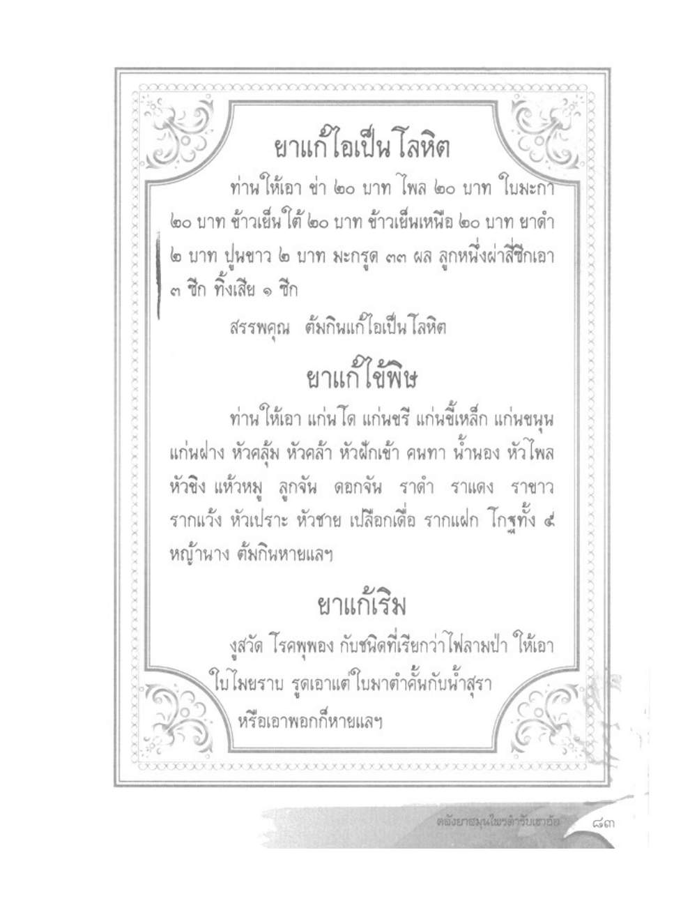Khao Or Herbal Recipes, PDF page 96 — original scan