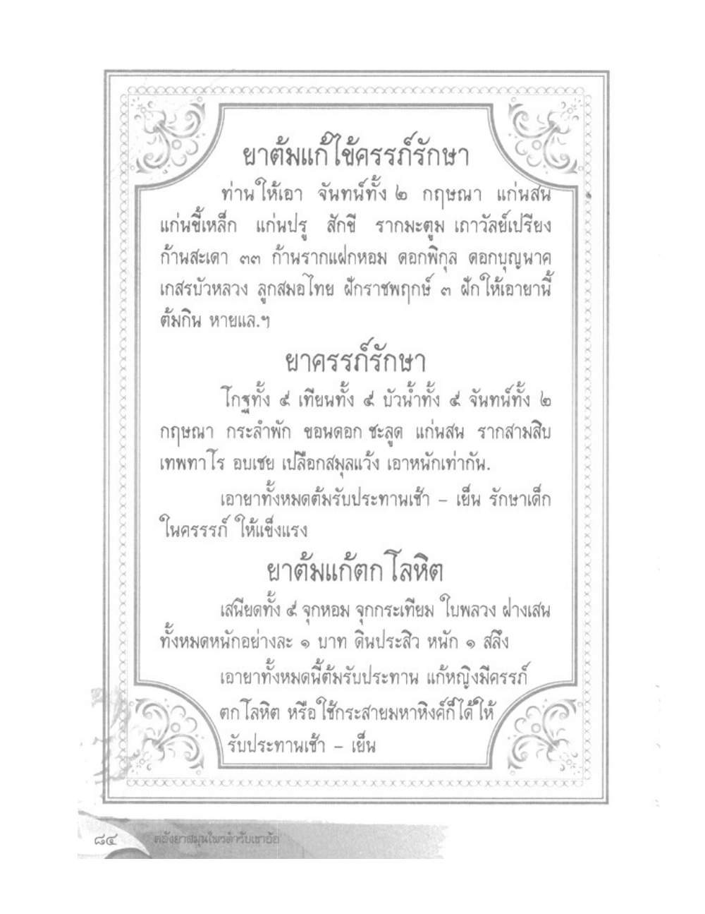 Khao Or Herbal Recipes, PDF page 97 — original scan