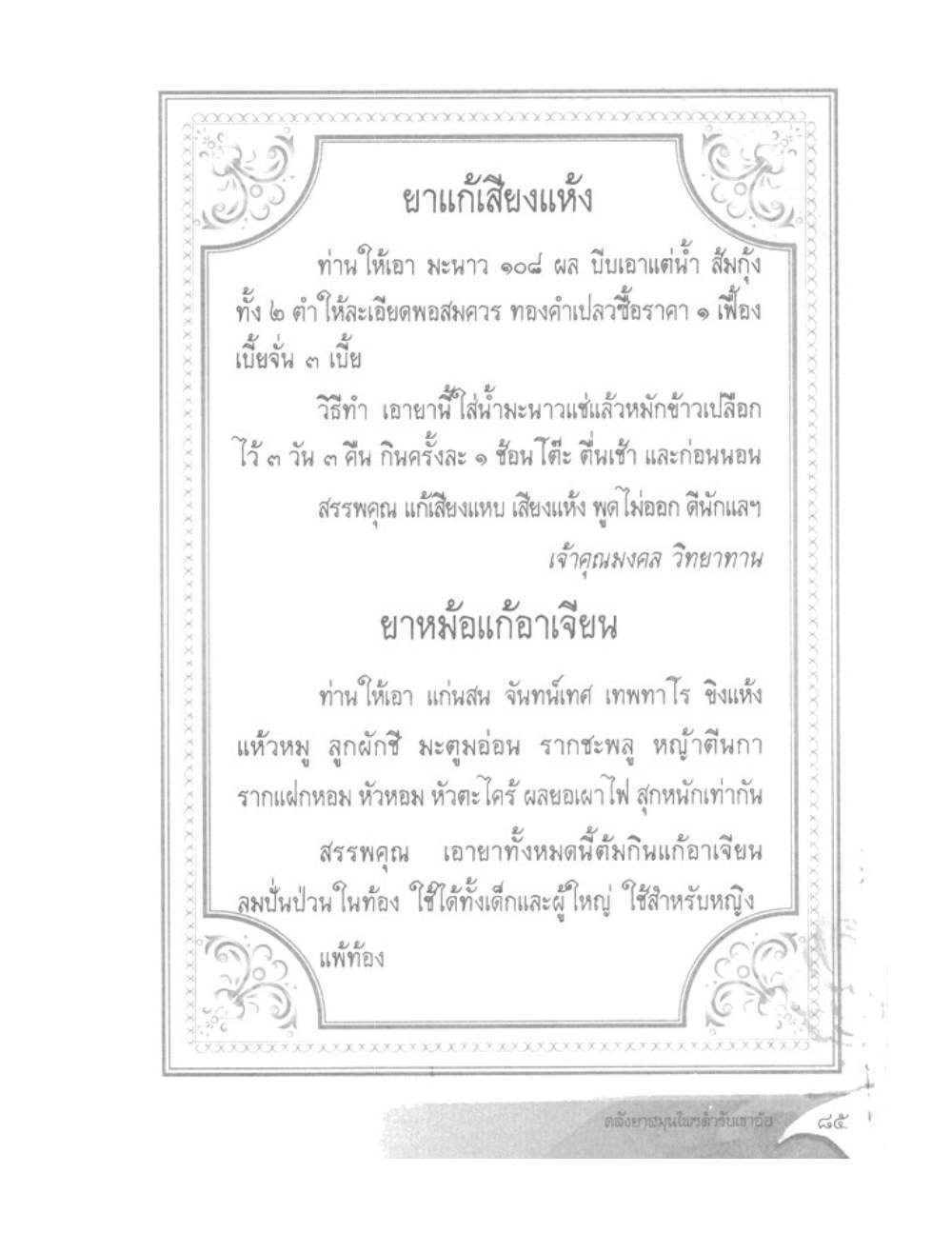 Khao Or Herbal Recipes, PDF page 98 — original scan