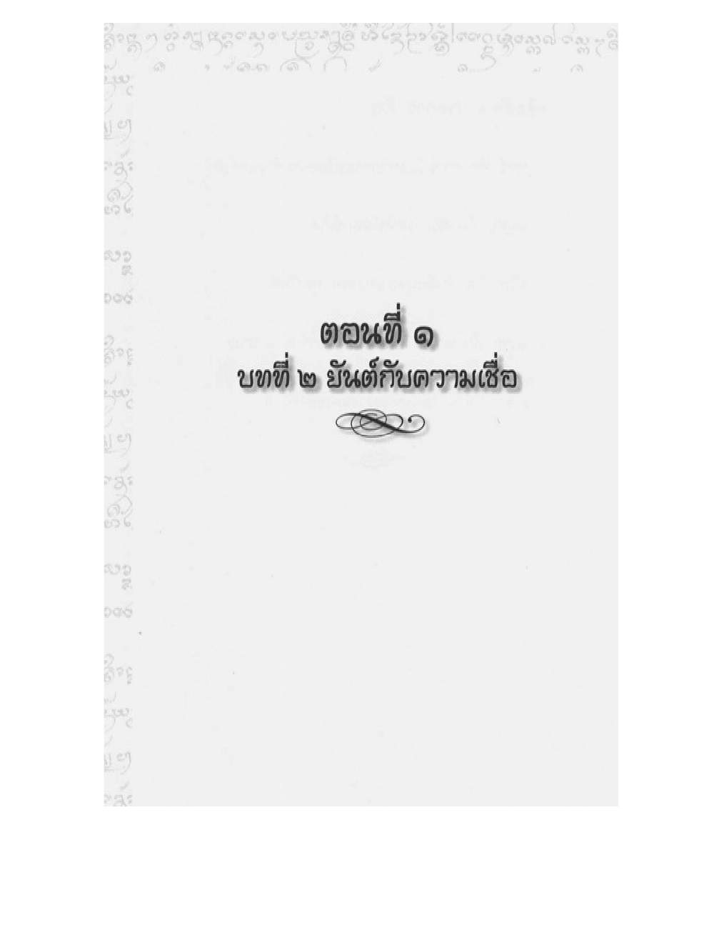 Supreme Maha Mantra Katha, PDF page 10 — original scan