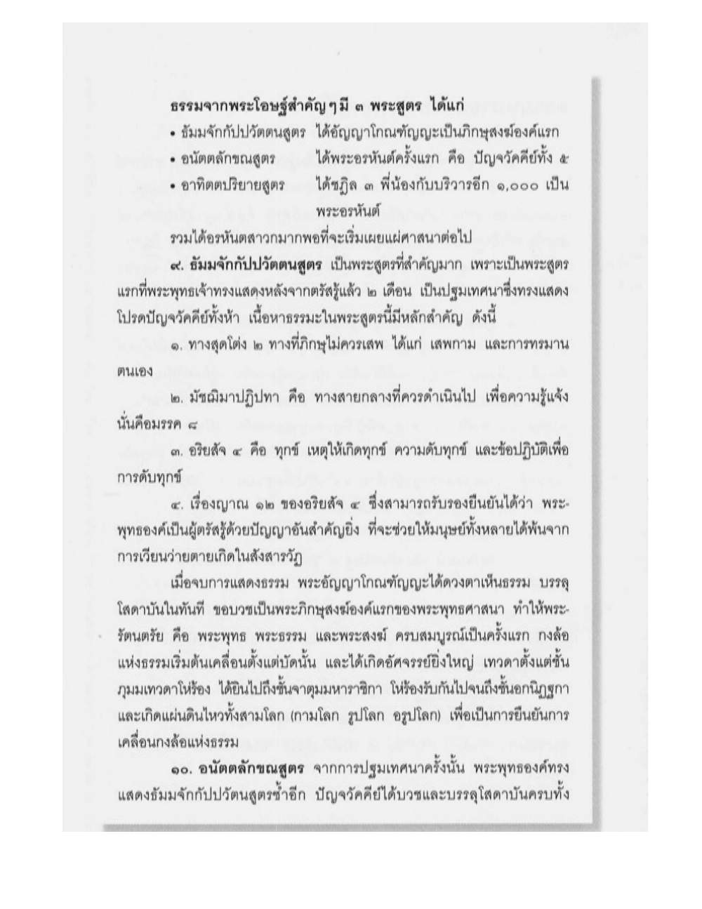 Supreme Maha Mantra Katha, PDF page 100 — original scan