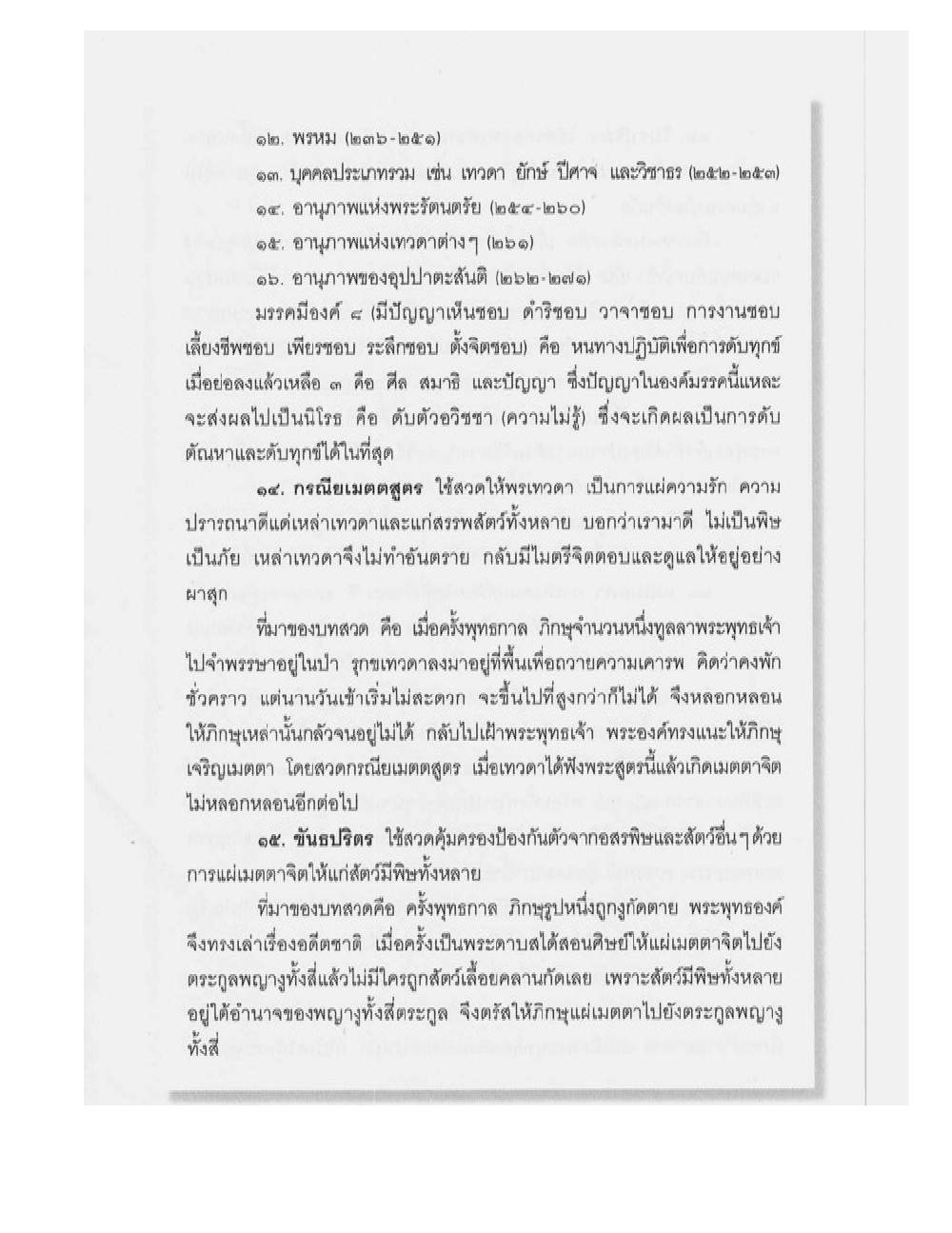 Supreme Maha Mantra Katha, PDF page 103 — original scan