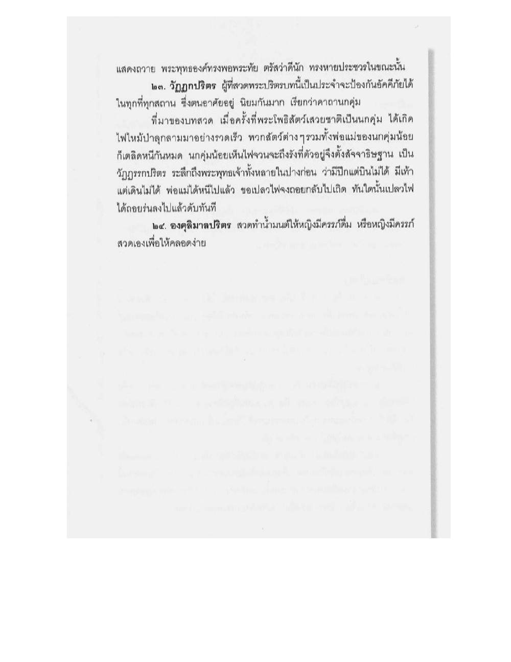 Supreme Maha Mantra Katha, PDF page 105 — original scan