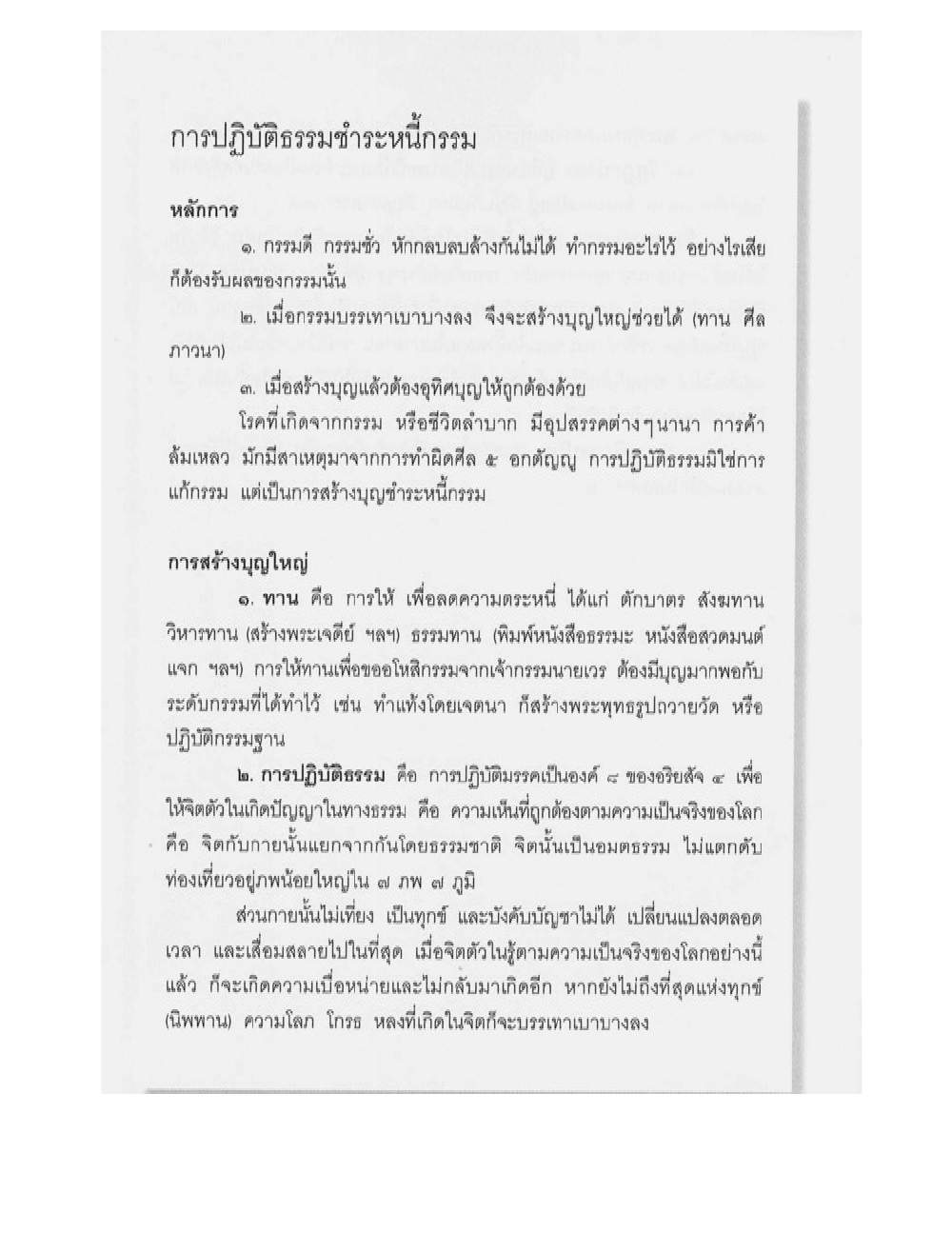 Supreme Maha Mantra Katha, PDF page 106 — original scan
