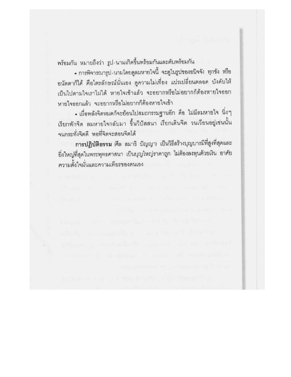 Supreme Maha Mantra Katha, PDF page 109 — original scan