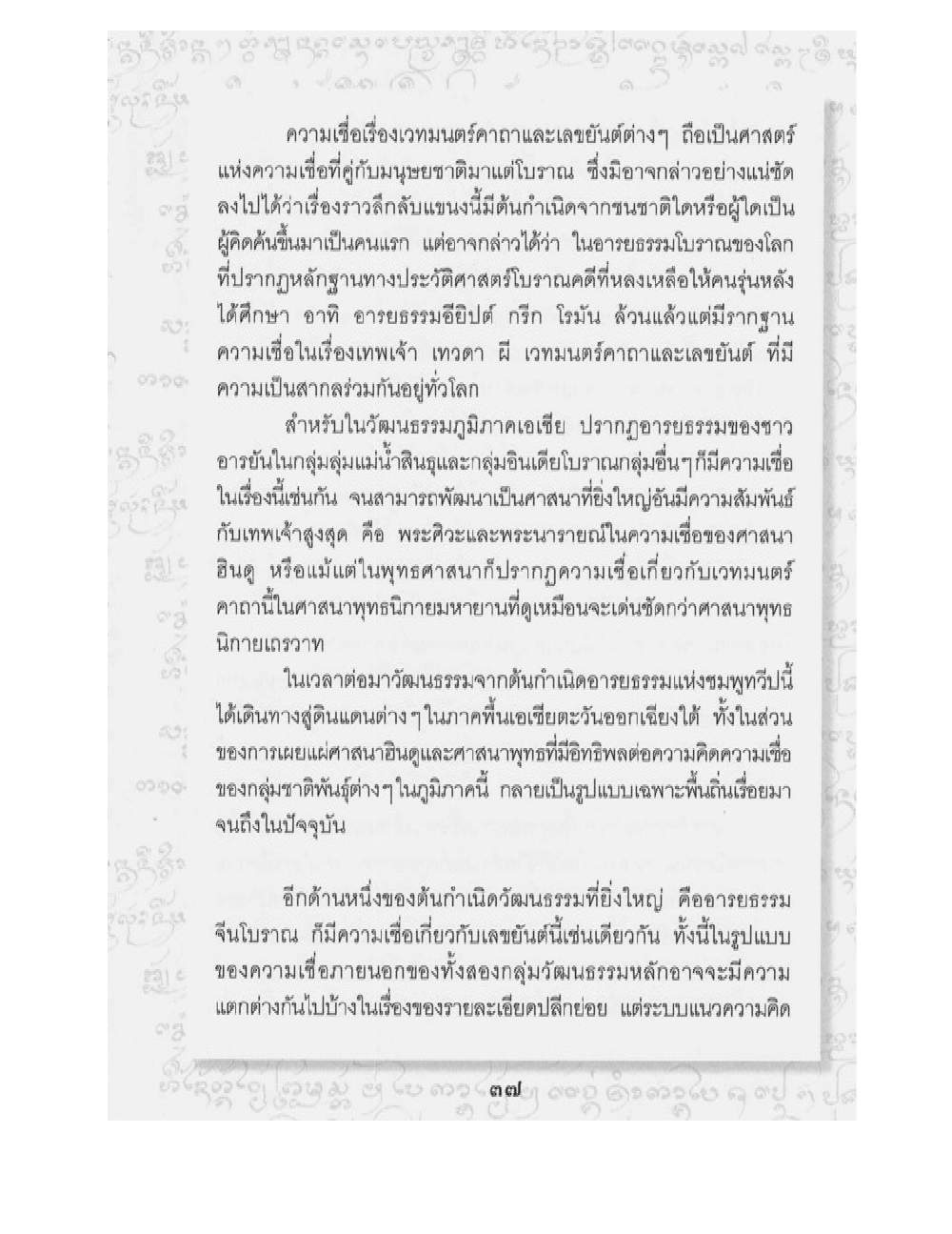 Supreme Maha Mantra Katha, PDF page 11 — original scan