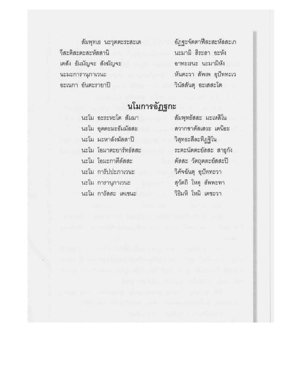Supreme Maha Mantra Katha, PDF page 115 — original scan