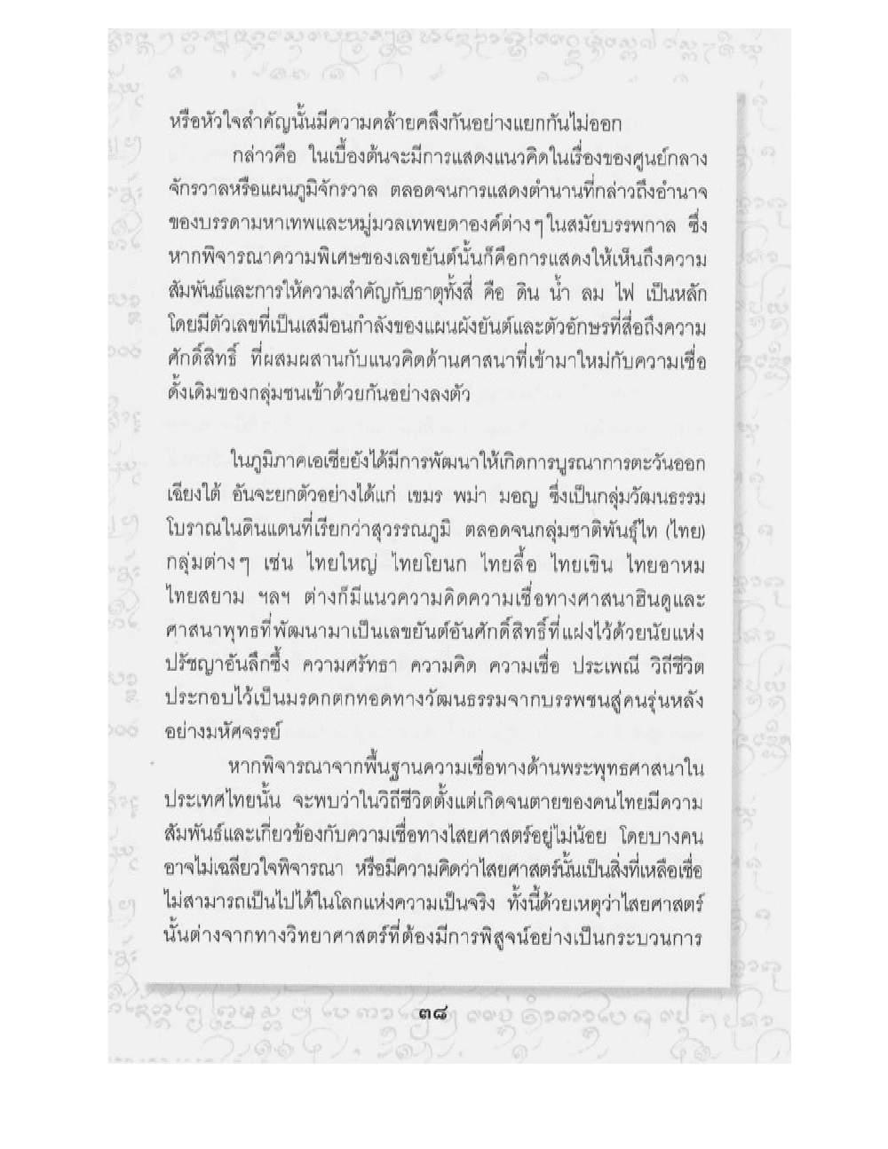 Supreme Maha Mantra Katha, PDF page 12 — original scan