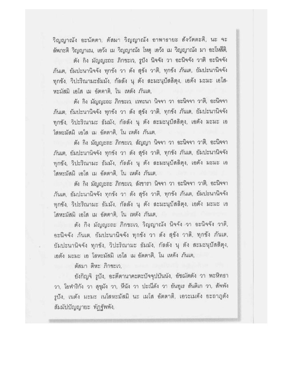 Supreme Maha Mantra Katha, PDF page 123 — original scan