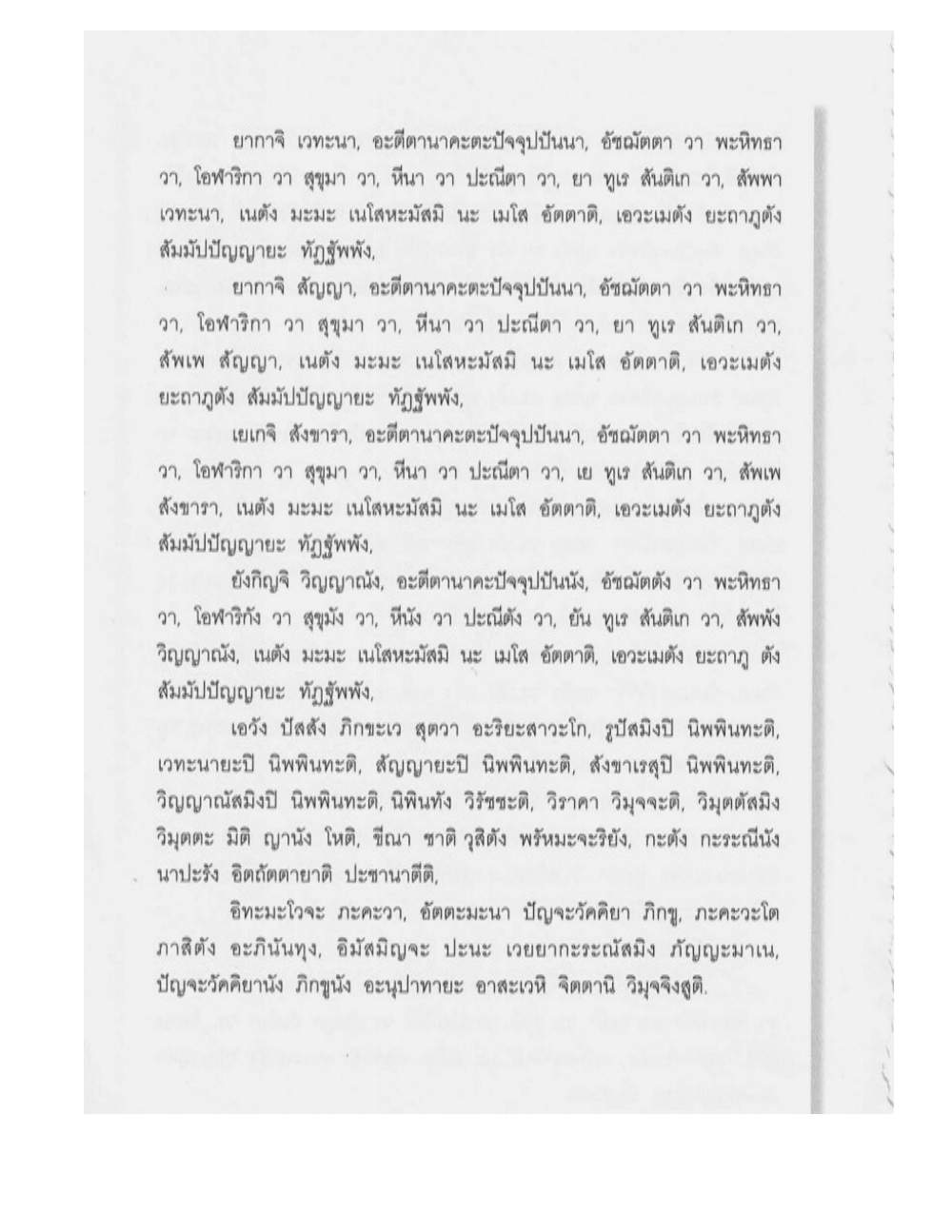 Supreme Maha Mantra Katha, PDF page 124 — original scan