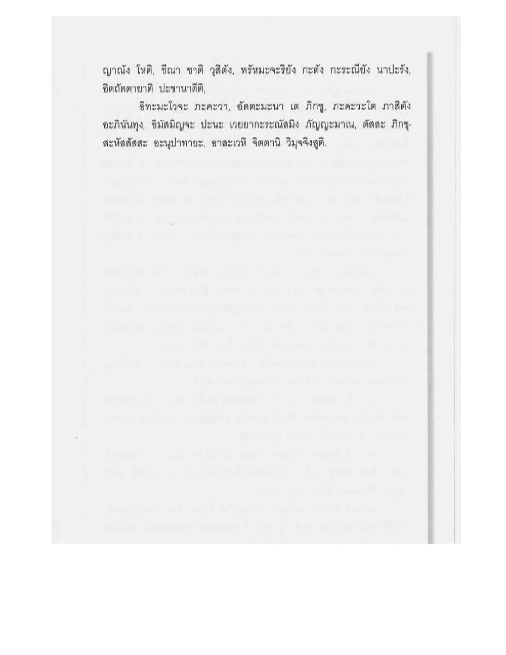 Supreme Maha Mantra Katha, PDF page 127 — original scan