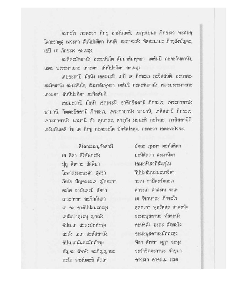 Supreme Maha Mantra Katha, PDF page 129 — original scan