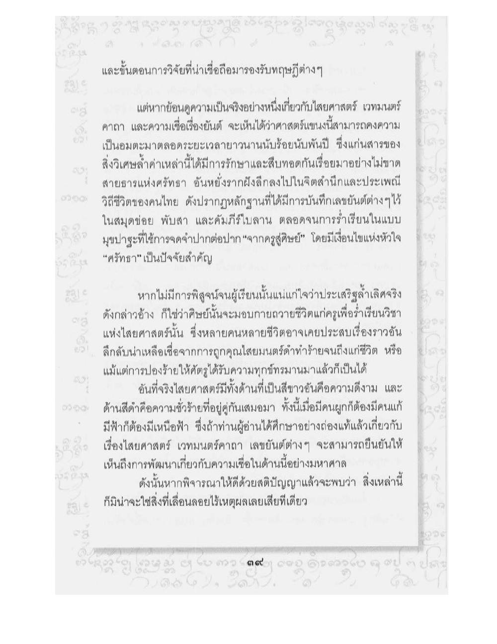 Supreme Maha Mantra Katha, PDF page 13 — original scan