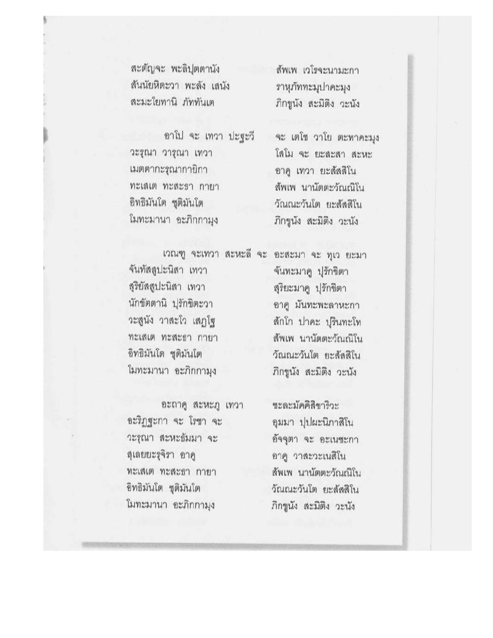 Supreme Maha Mantra Katha, PDF page 133 — original scan