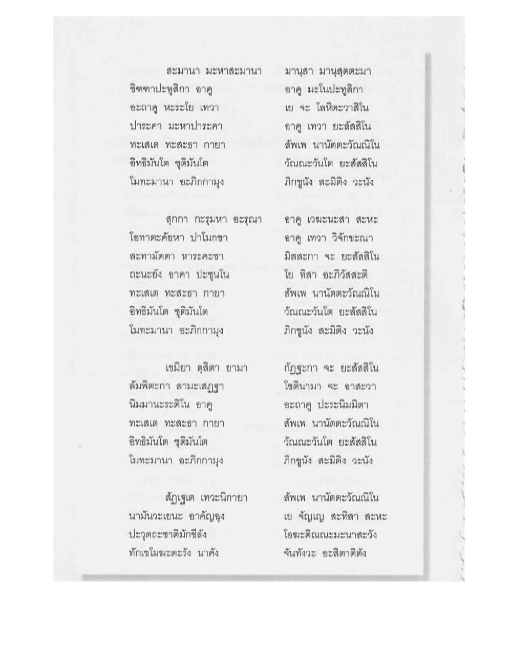 Supreme Maha Mantra Katha, PDF page 134 — original scan