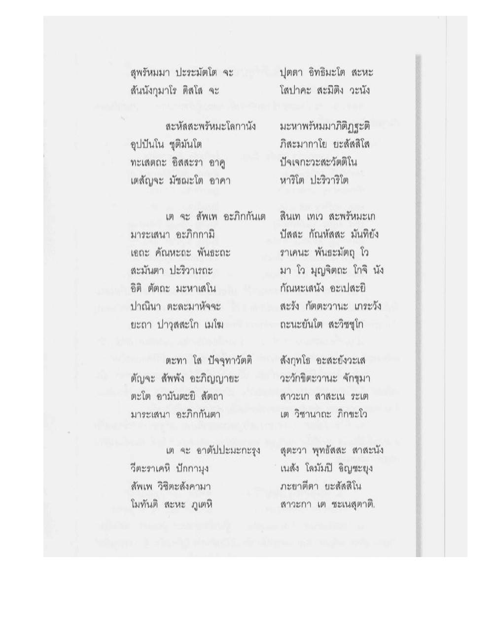 Supreme Maha Mantra Katha, PDF page 135 — original scan